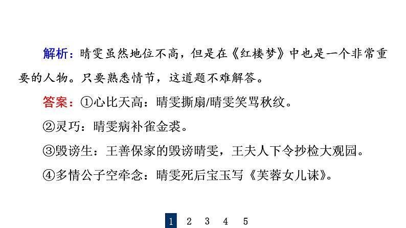 人教版高考语文一轮总复习课时质量评价45回忆书中事，解读书中情——微阅读习题课件第3页