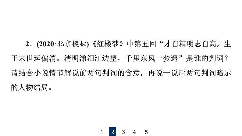 人教版高考语文一轮总复习课时质量评价45回忆书中事，解读书中情——微阅读习题课件第4页