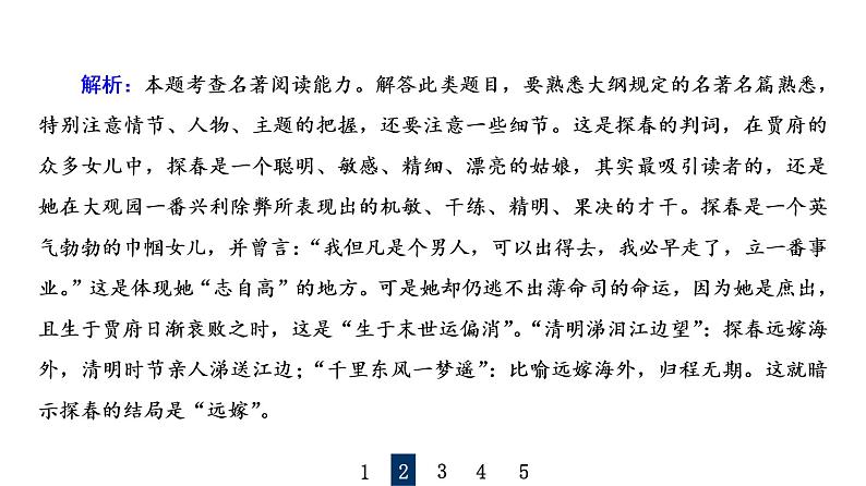 人教版高考语文一轮总复习课时质量评价45回忆书中事，解读书中情——微阅读习题课件第5页