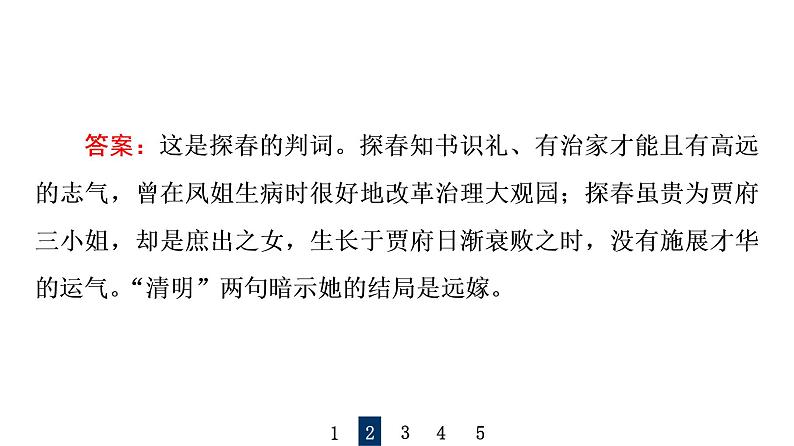 人教版高考语文一轮总复习课时质量评价45回忆书中事，解读书中情——微阅读习题课件第6页