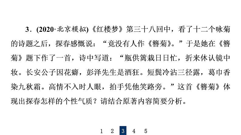 人教版高考语文一轮总复习课时质量评价45回忆书中事，解读书中情——微阅读习题课件第7页