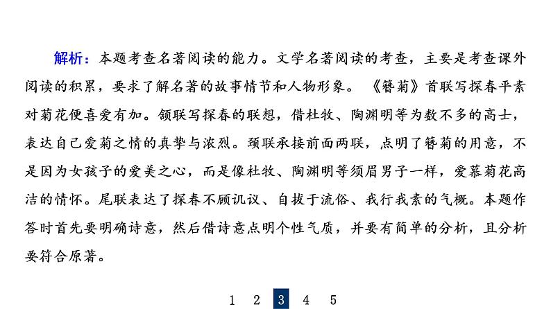 人教版高考语文一轮总复习课时质量评价45回忆书中事，解读书中情——微阅读习题课件第8页