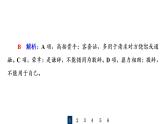 人教版高考语文一轮总复习课时质量评价43语言得体习题课件