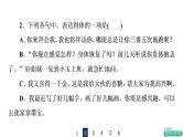 人教版高考语文一轮总复习课时质量评价43语言得体习题课件