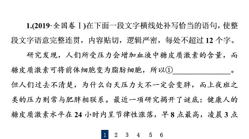 人教版高考语文一轮总复习课时质量评价42解人之风情，补语句缺失——补写句子习题课件第2页