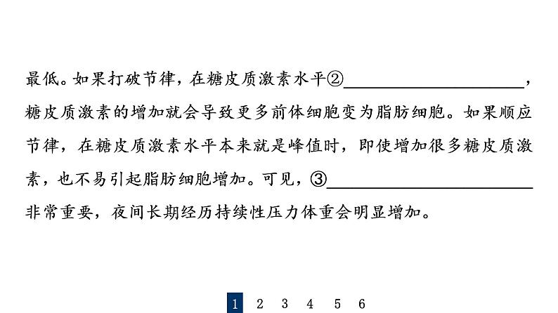 人教版高考语文一轮总复习课时质量评价42解人之风情，补语句缺失——补写句子习题课件第3页