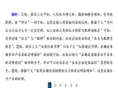 人教版高考语文一轮总复习课时质量评价42解人之风情，补语句缺失——补写句子习题课件