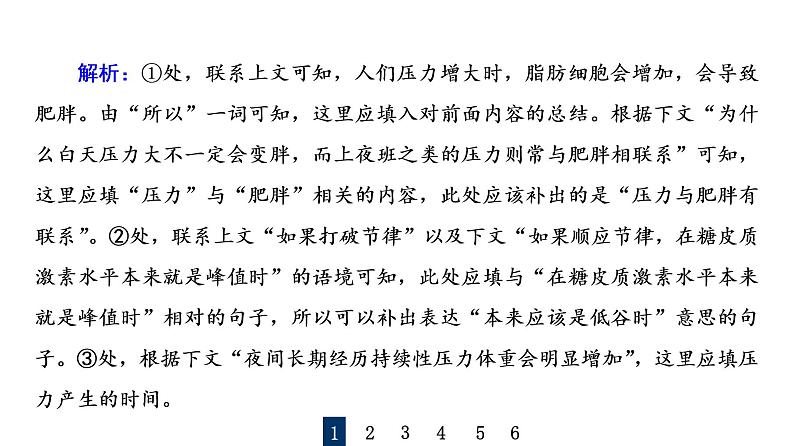 人教版高考语文一轮总复习课时质量评价42解人之风情，补语句缺失——补写句子习题课件第4页