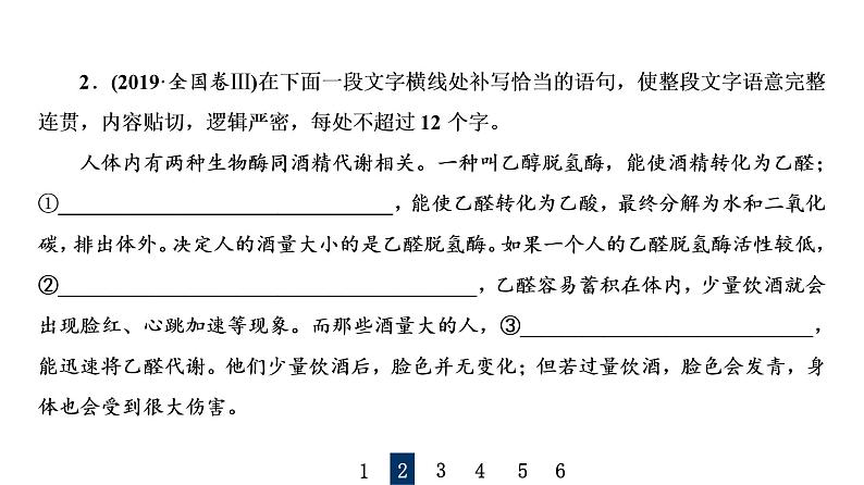 人教版高考语文一轮总复习课时质量评价42解人之风情，补语句缺失——补写句子习题课件第6页