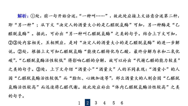 人教版高考语文一轮总复习课时质量评价42解人之风情，补语句缺失——补写句子习题课件第7页