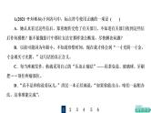 人教版高考语文一轮总复习课时质量评价32标点符号习题课件