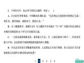 人教版高考语文一轮总复习课时质量评价32标点符号习题课件