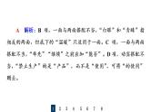 人教版高考语文一轮总复习课时质量评价33把脉词与句，诊断其病情——语病辨析习题课件