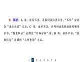 人教版高考语文一轮总复习课时质量评价33把脉词与句，诊断其病情——语病辨析习题课件