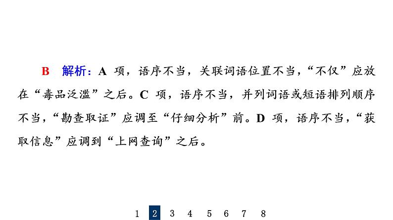 人教版高考语文一轮总复习课时质量评价33把脉词与句，诊断其病情——语病辨析习题课件第5页