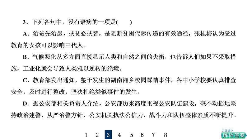 人教版高考语文一轮总复习课时质量评价33把脉词与句，诊断其病情——语病辨析习题课件第6页