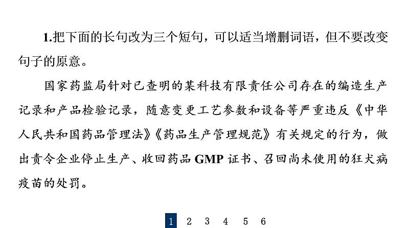 人教版高考语文一轮总复习课时质量评价36变化来与去，不变本来意——变换句式习题课件第2页