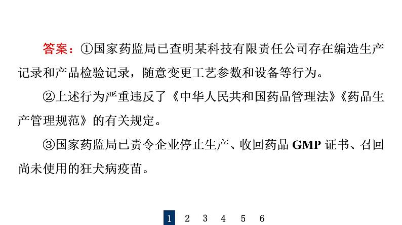 人教版高考语文一轮总复习课时质量评价36变化来与去，不变本来意——变换句式习题课件第3页