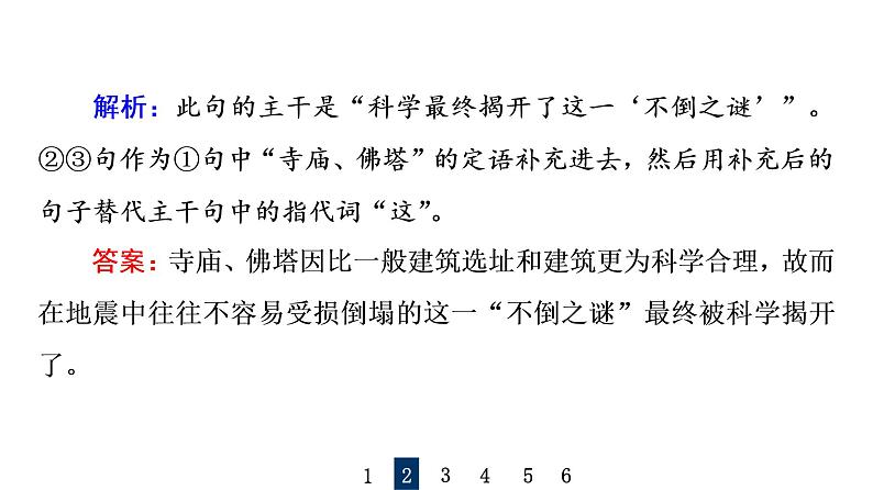 人教版高考语文一轮总复习课时质量评价36变化来与去，不变本来意——变换句式习题课件第5页