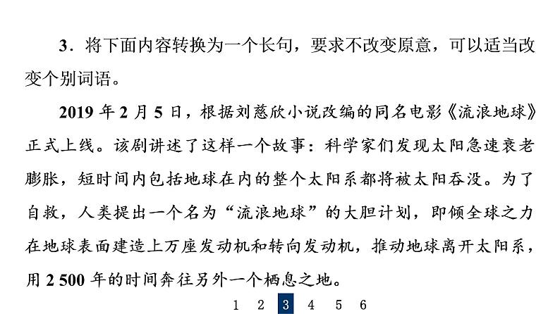 人教版高考语文一轮总复习课时质量评价36变化来与去，不变本来意——变换句式习题课件第6页