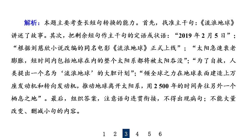 人教版高考语文一轮总复习课时质量评价36变化来与去，不变本来意——变换句式习题课件第7页