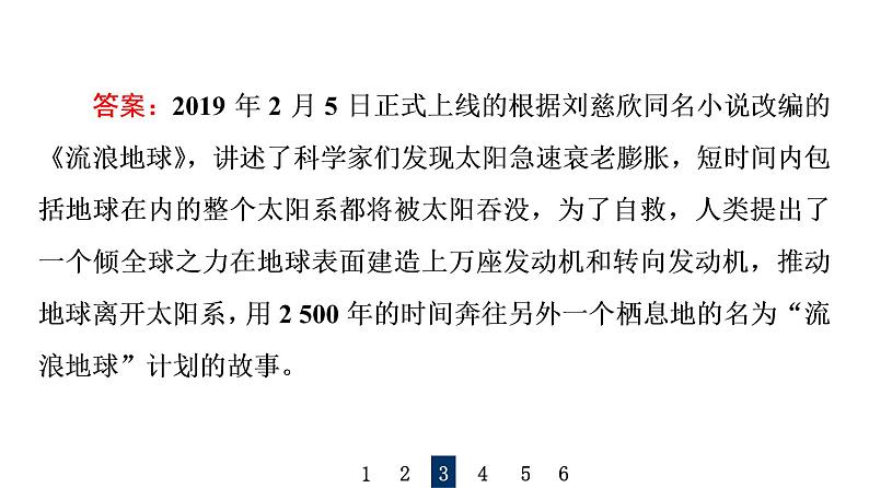 人教版高考语文一轮总复习课时质量评价36变化来与去，不变本来意——变换句式习题课件第8页