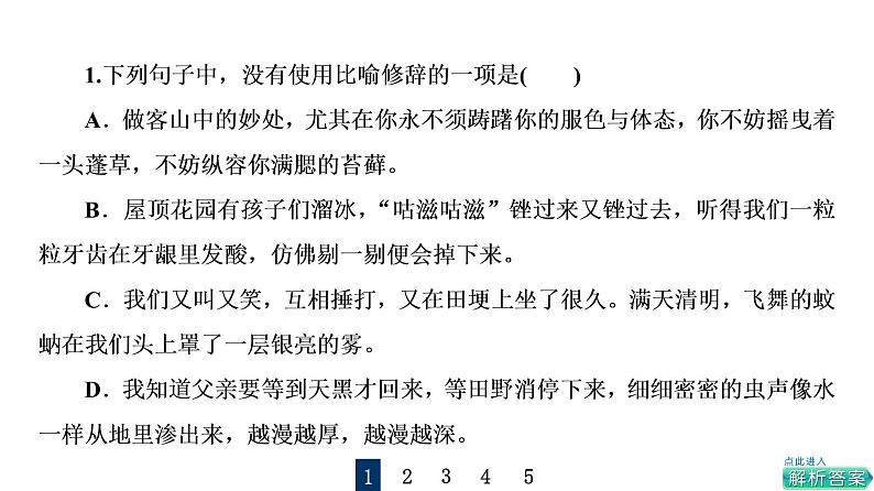 人教版高考语文一轮总复习课时质量评价37句子如佳人，靓妆更添彩——常见修辞手法习题课件第2页