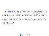 人教版高考语文一轮总复习课时质量评价37句子如佳人，靓妆更添彩——常见修辞手法习题课件