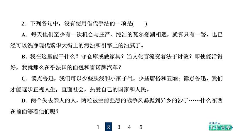 人教版高考语文一轮总复习课时质量评价37句子如佳人，靓妆更添彩——常见修辞手法习题课件第4页