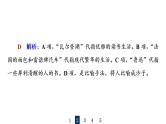 人教版高考语文一轮总复习课时质量评价37句子如佳人，靓妆更添彩——常见修辞手法习题课件