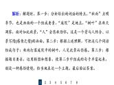 人教版高考语文一轮总复习课时质量评价38深思其中意，丰富其中情——扩展语句习题课件