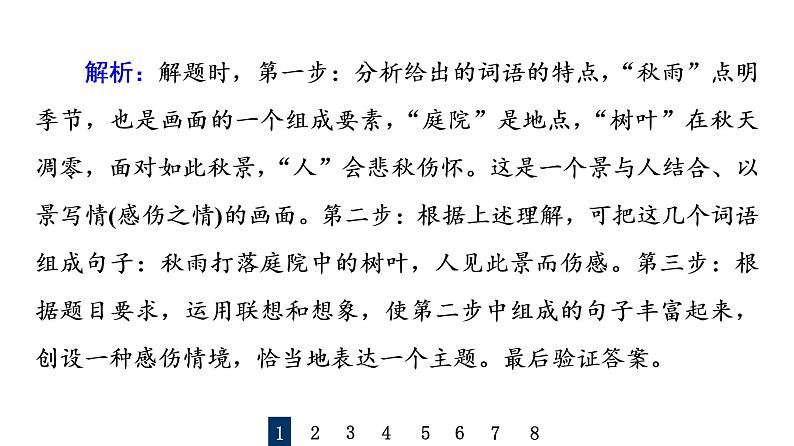 人教版高考语文一轮总复习课时质量评价38深思其中意，丰富其中情——扩展语句习题课件第3页