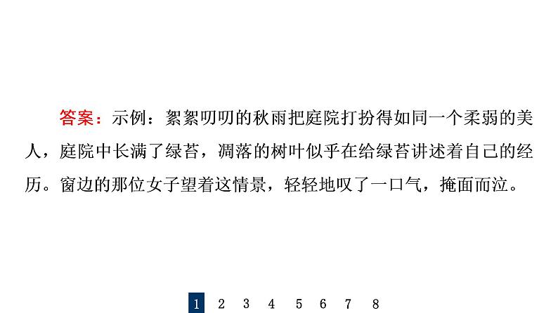 人教版高考语文一轮总复习课时质量评价38深思其中意，丰富其中情——扩展语句习题课件第4页