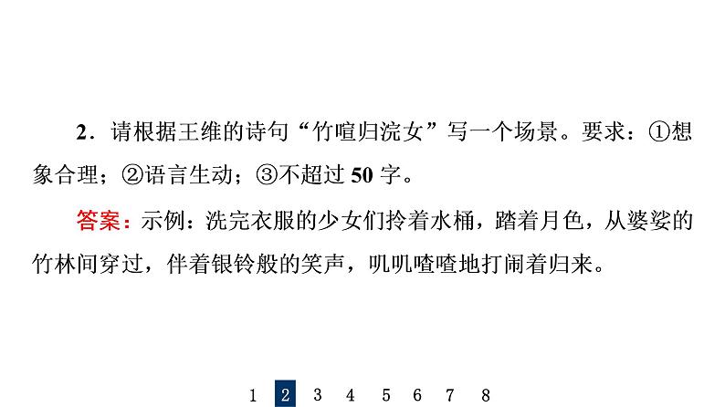 人教版高考语文一轮总复习课时质量评价38深思其中意，丰富其中情——扩展语句习题课件第5页