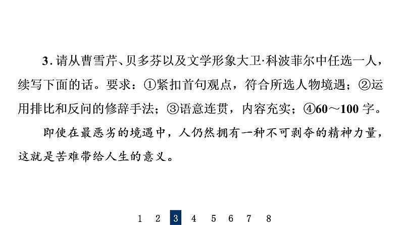 人教版高考语文一轮总复习课时质量评价38深思其中意，丰富其中情——扩展语句习题课件第6页