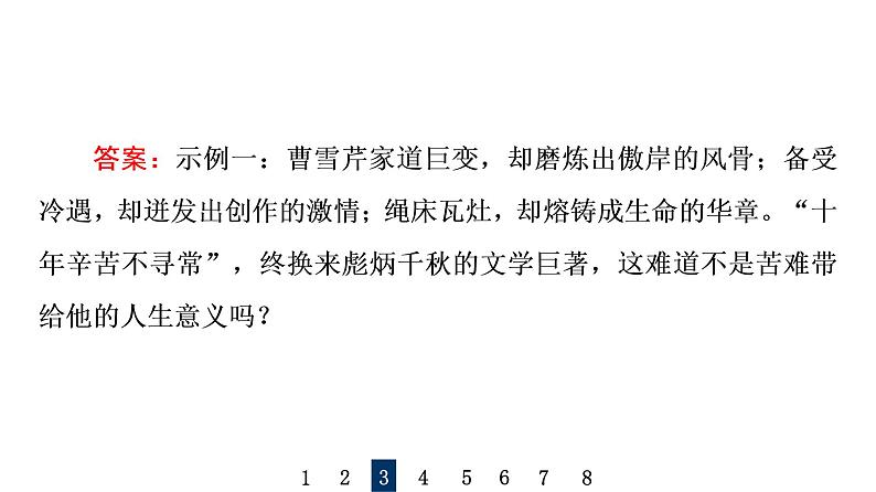 人教版高考语文一轮总复习课时质量评价38深思其中意，丰富其中情——扩展语句习题课件第8页