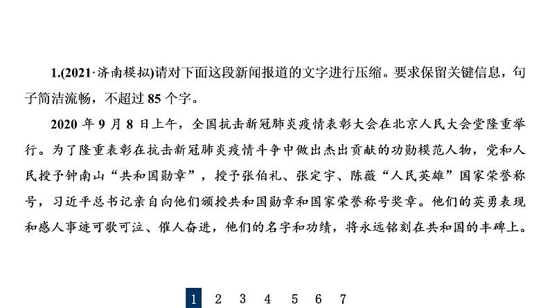 人教版高考语文一轮总复习课时质量评价39融会其主旨，削剪枝与叶——压缩语段习题课件第2页