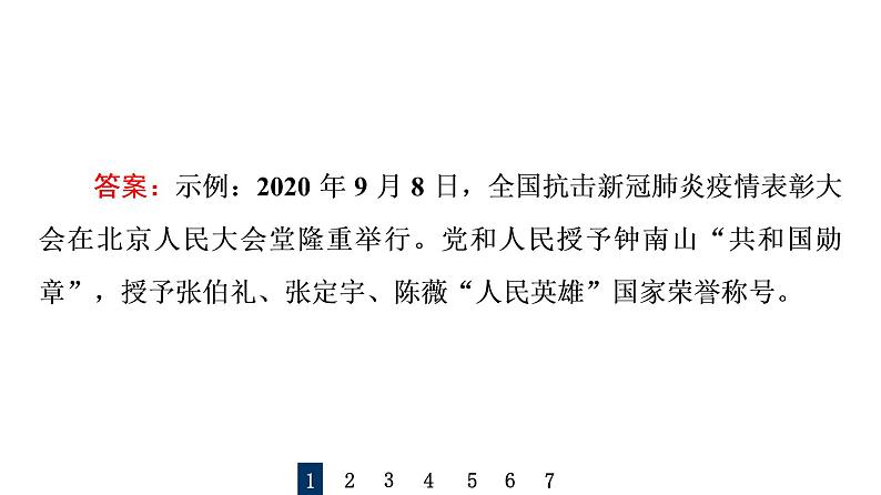 人教版高考语文一轮总复习课时质量评价39融会其主旨，削剪枝与叶——压缩语段习题课件第4页