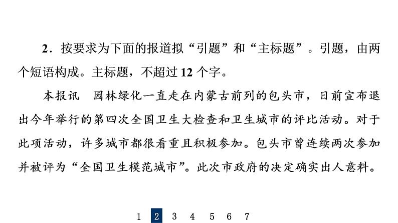 人教版高考语文一轮总复习课时质量评价39融会其主旨，削剪枝与叶——压缩语段习题课件第5页