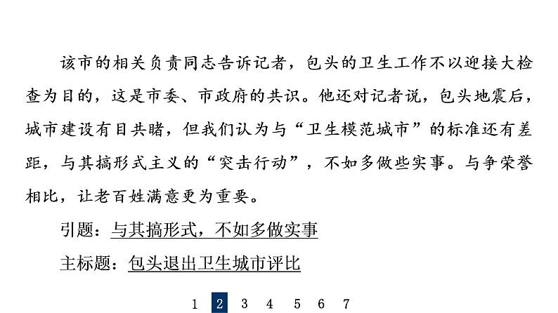 人教版高考语文一轮总复习课时质量评价39融会其主旨，削剪枝与叶——压缩语段习题课件第6页