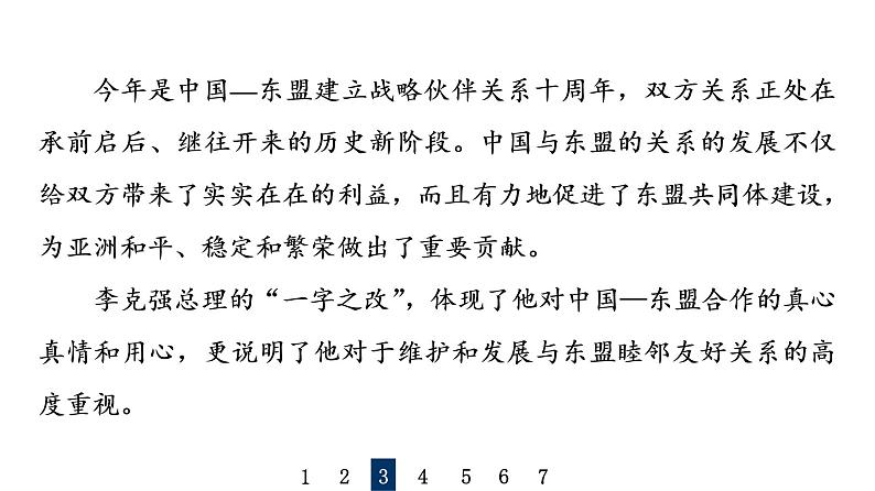 人教版高考语文一轮总复习课时质量评价39融会其主旨，削剪枝与叶——压缩语段习题课件第8页