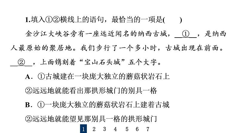 人教版高考语文一轮总复习课时质量评价40语脉细梳理，虚位以待君——语句复位习题课件第2页