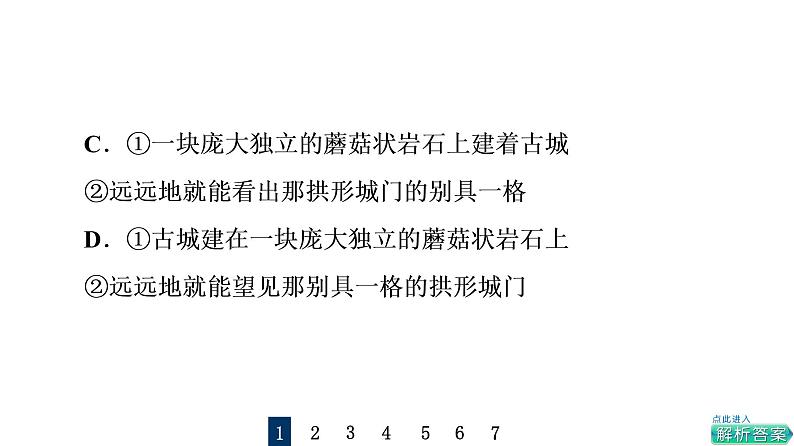 人教版高考语文一轮总复习课时质量评价40语脉细梳理，虚位以待君——语句复位习题课件第3页