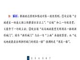 人教版高考语文一轮总复习课时质量评价40语脉细梳理，虚位以待君——语句复位习题课件