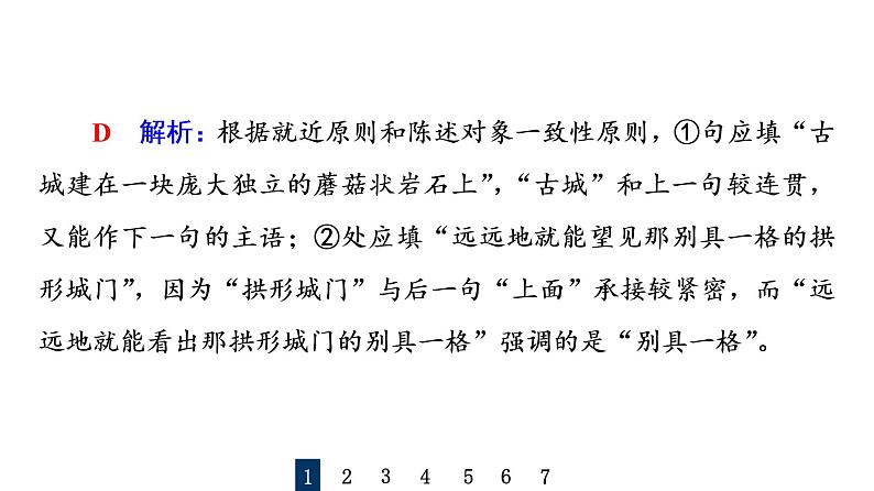 人教版高考语文一轮总复习课时质量评价40语脉细梳理，虚位以待君——语句复位习题课件第4页