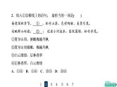 人教版高考语文一轮总复习课时质量评价40语脉细梳理，虚位以待君——语句复位习题课件