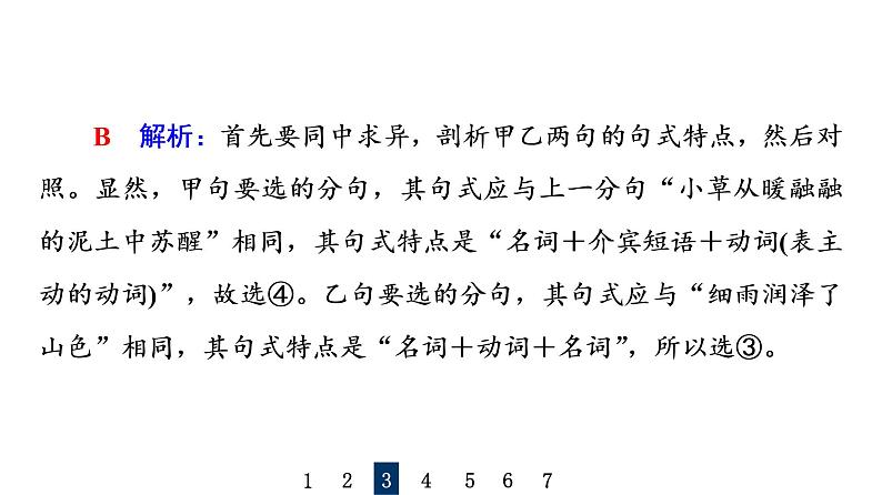 人教版高考语文一轮总复习课时质量评价40语脉细梳理，虚位以待君——语句复位习题课件第8页