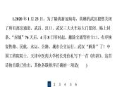 人教版高考语文一轮总复习课时质量评价41桃李自有时，语句自有序——排列句序习题课件