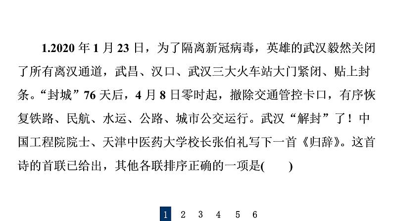 人教版高考语文一轮总复习课时质量评价41桃李自有时，语句自有序——排列句序习题课件02