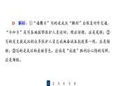 人教版高考语文一轮总复习课时质量评价41桃李自有时，语句自有序——排列句序习题课件